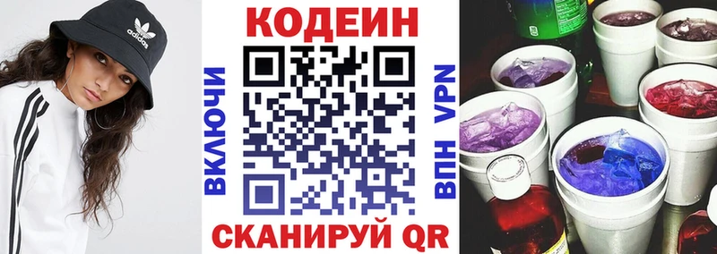Кодеин напиток Lean (лин)  Североморск 